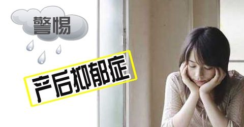 产后抑郁症怎么办？