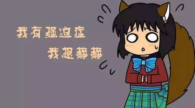 强迫症有那种症状？强迫症的治疗方法有哪些？